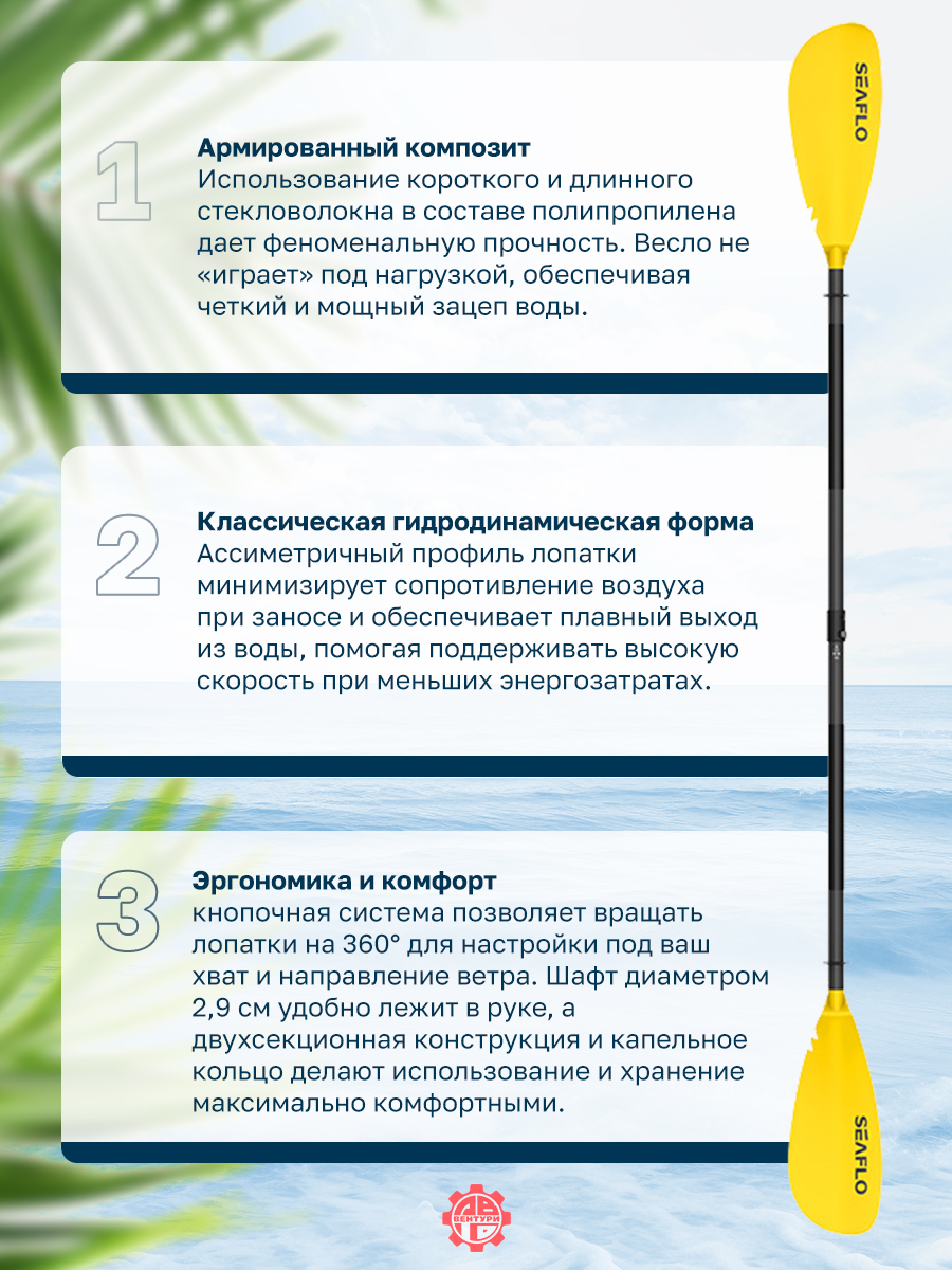 Весло SEAFLO для каяка, двусторонее, разборное регулируемое 220-230 мм, желтое