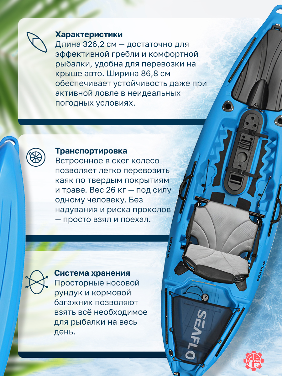 Каяк SEAFLO Barracuda рыболовный 10,8 (326,2 см), синий