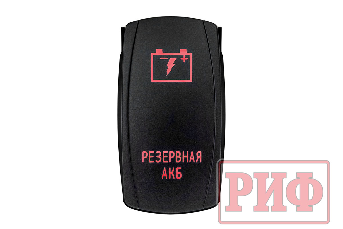 Переключатель ВКЛ/ВЫКЛ, красный, РЕЗЕРВНАЯ АКБ