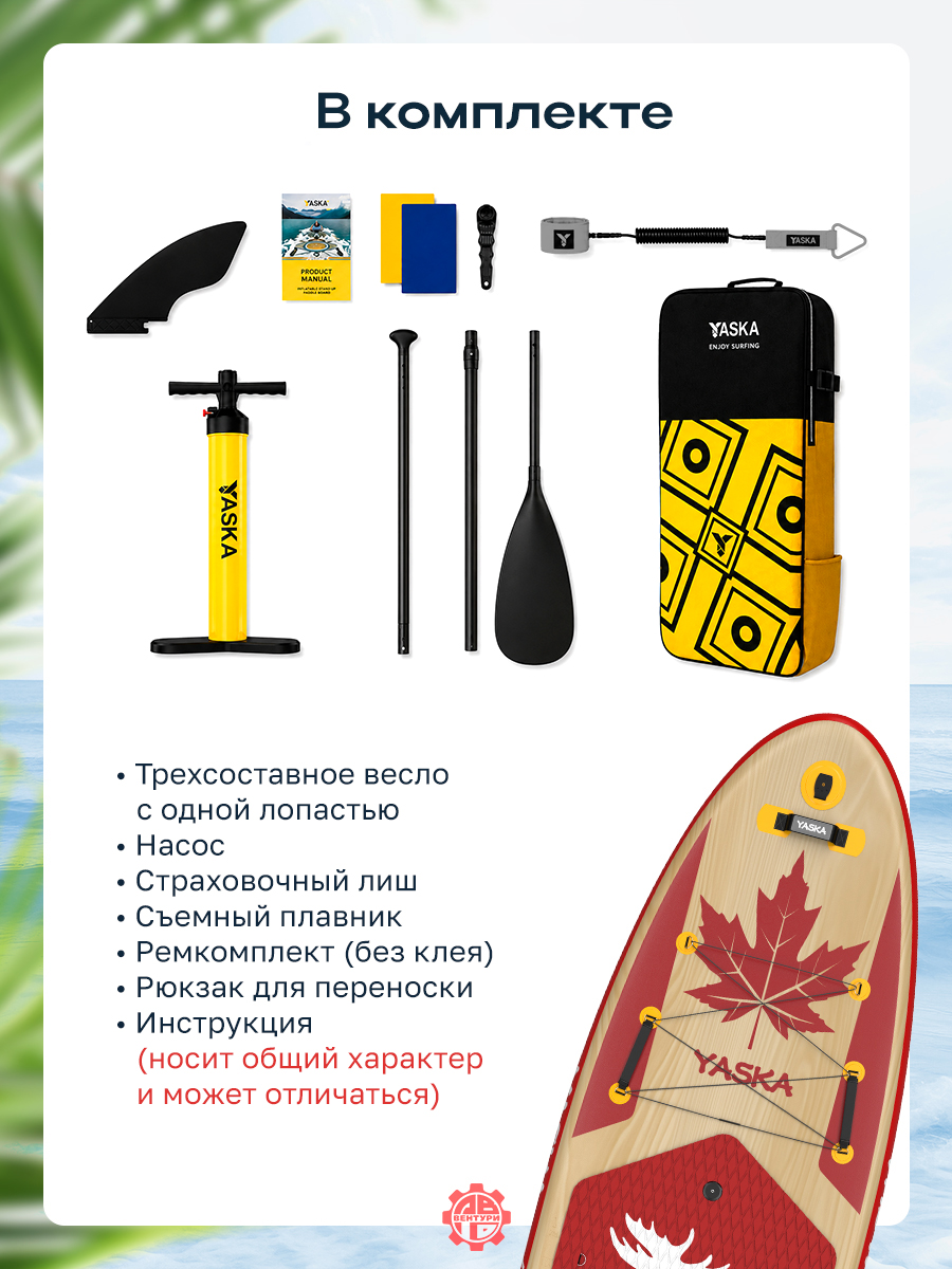 Сапборд надувной YASKA YUKON 335x88x15 см (красно-белый)