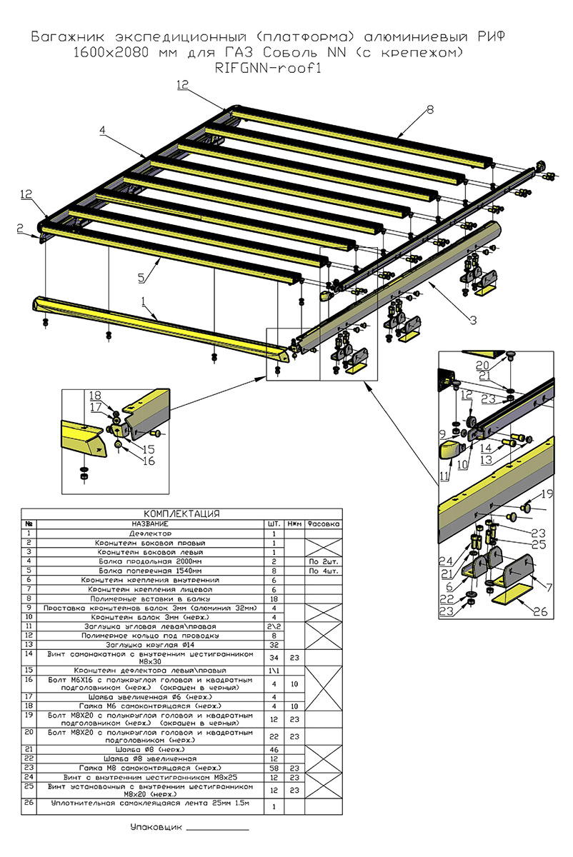 Багажник экспедиционный (платформа) алюминиевый РИФ 1600x2650 мм для ГАЗ Соболь NN с вставкой RIF108-16572 (2 места)