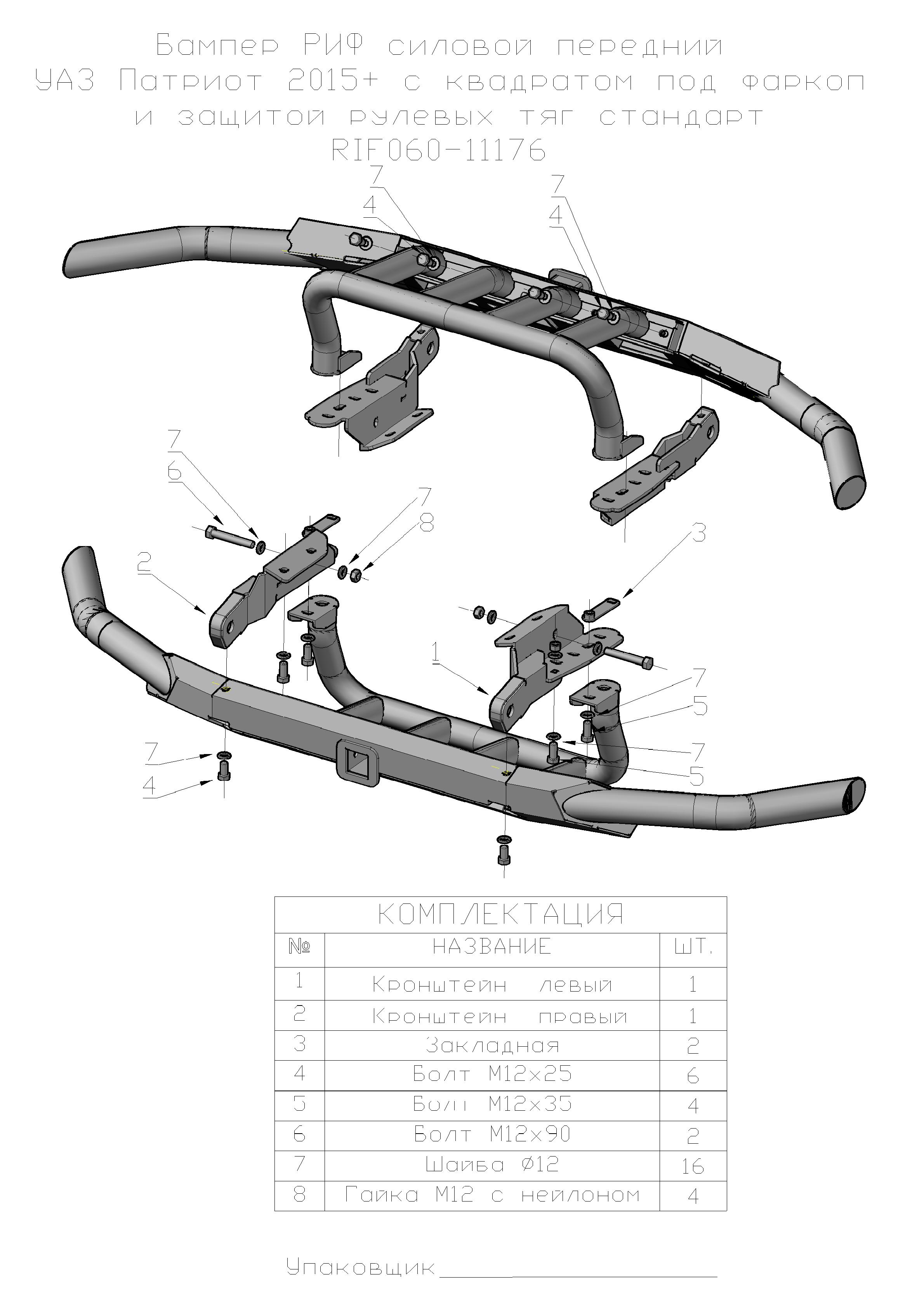 Бампер передний силовой/защита штатного бампера РИФ УАЗ Патриот 2015+ с квадратом под фаркоп и защитой рулевых тяг (стандарт)