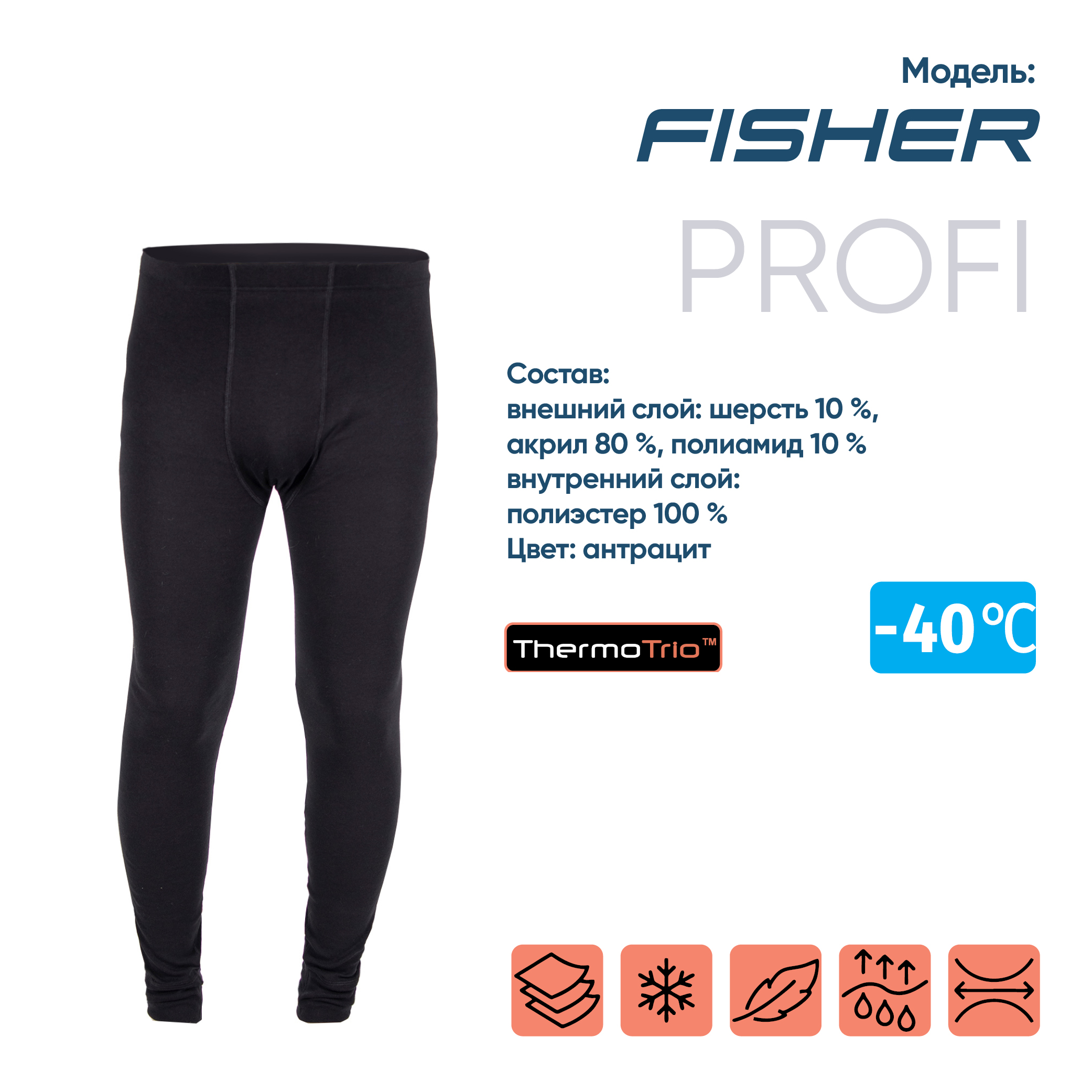 Кальсоны "CИБИРСКИЙ СЛЕДОПЫТ - Fisher" до -40С, трехслойное, р.50