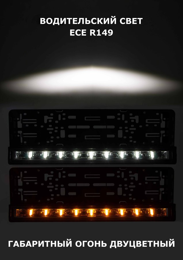 Фара рамка ближнего света с дхо белым/желтым с проводкой 100W