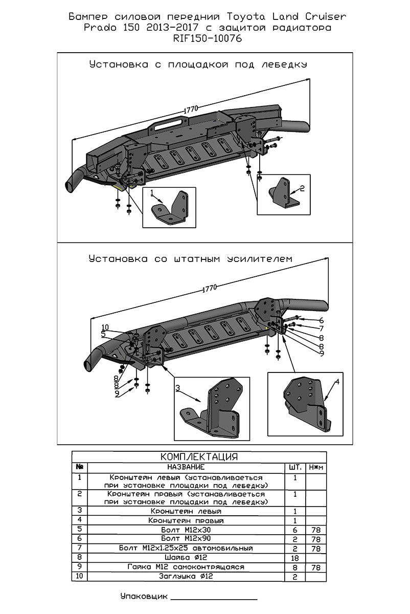 Бампер РИФ силовой передний/защита штатного бампера Toyota Land Cruiser Prado 150 2013-2017 c защитой радиатора