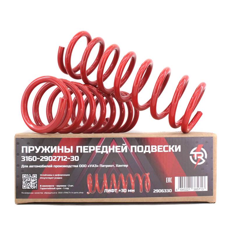 Пружины передние УАЗ Хантер, Патриот (Лифт +30мм)