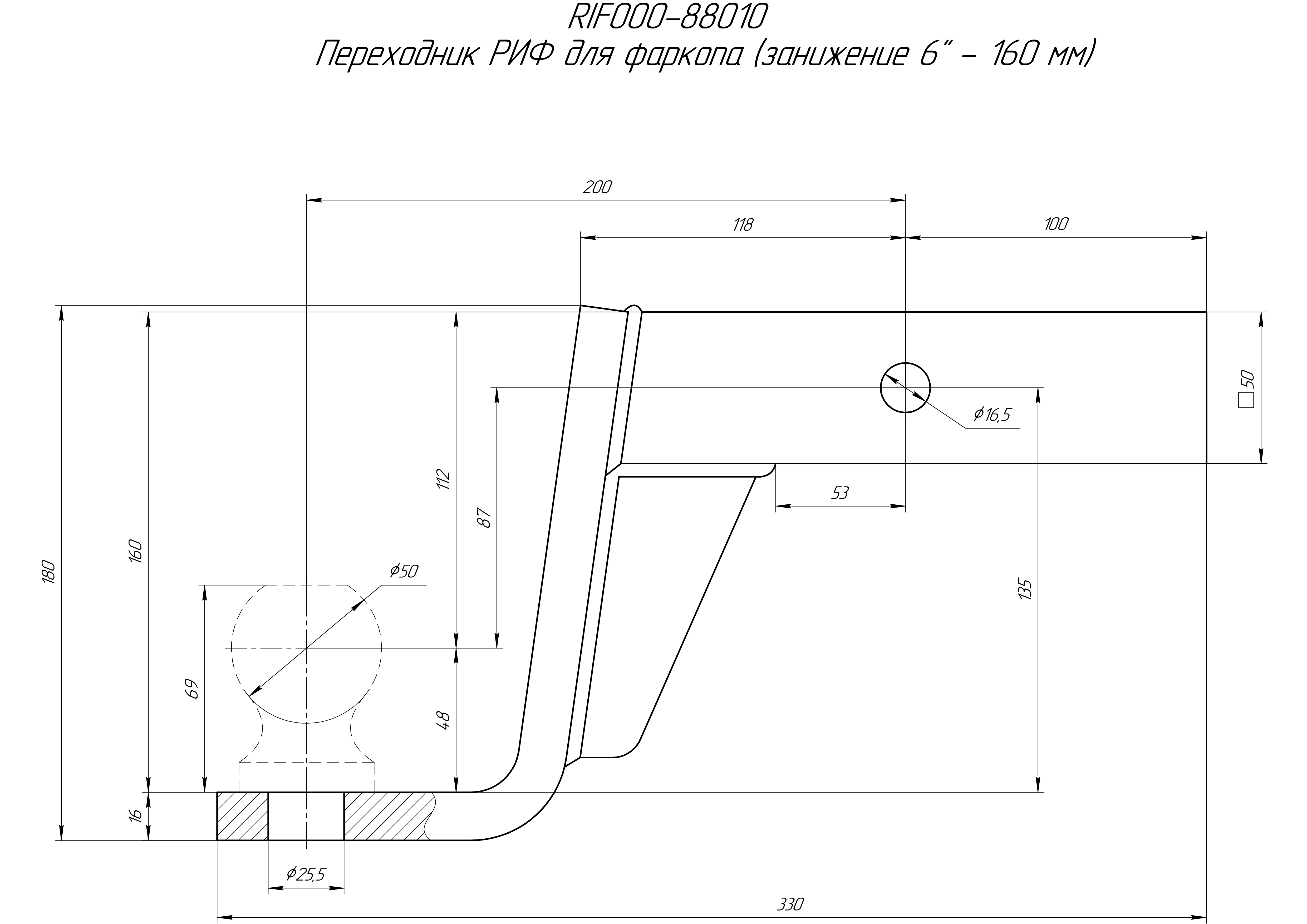 Переходник РИФ для фаркопа (занижение 6 - 150 мм)