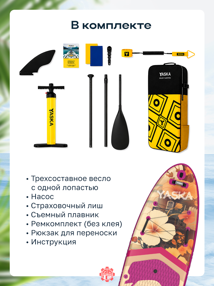 Сапборд надувной YASKA HAIKU 335x88x15 см (розовый)
