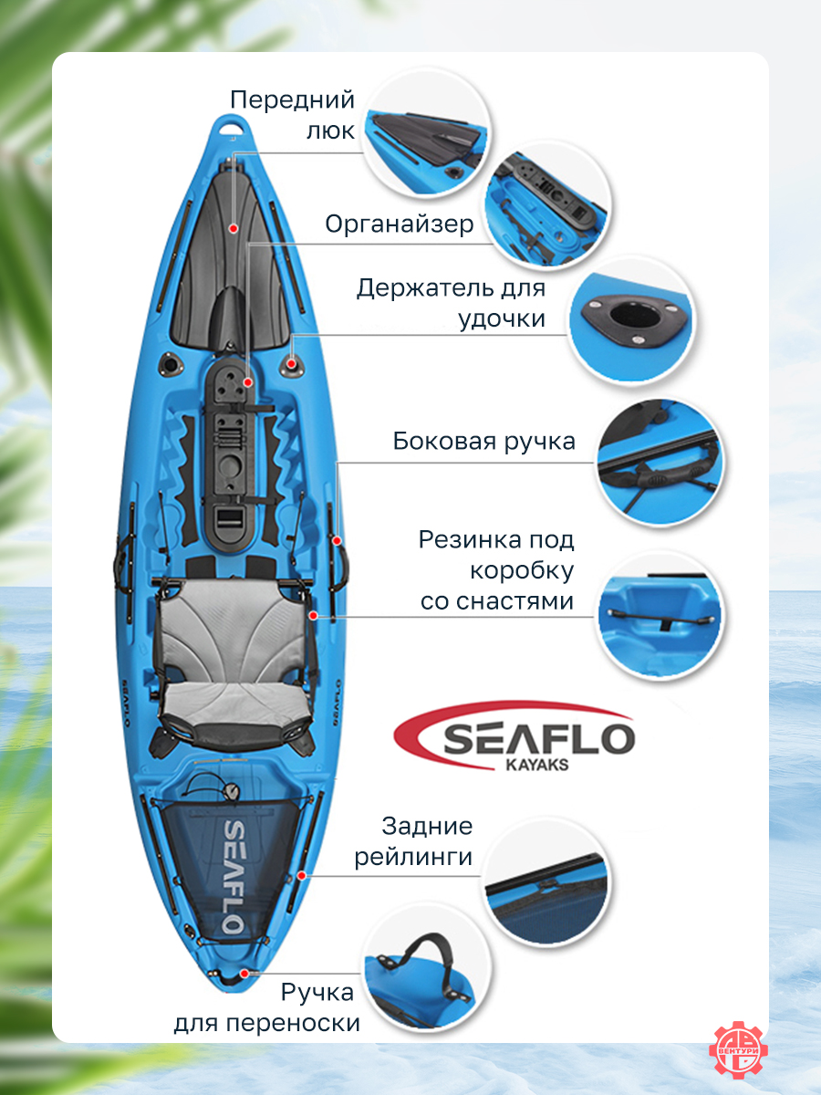 Каяк SEAFLO Barracuda рыболовный 10,8 (326,2 см), синий