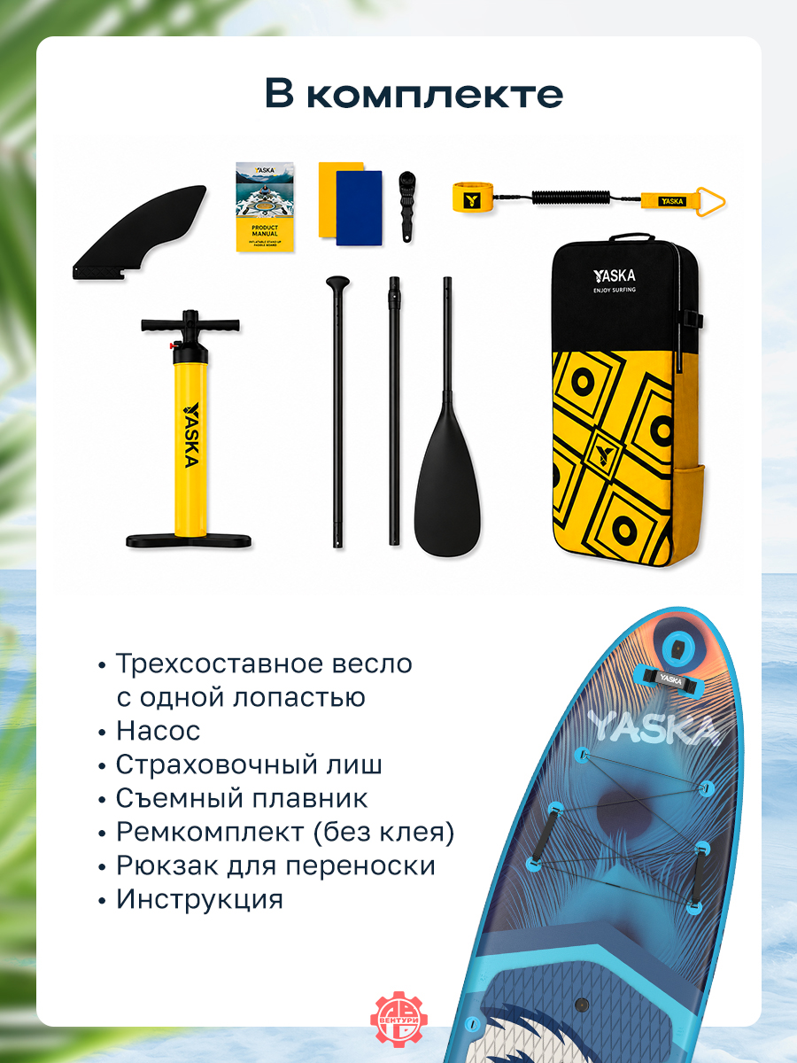 Сапборд надувной YASKA SAGAMORE 335x88x15 см (синий)