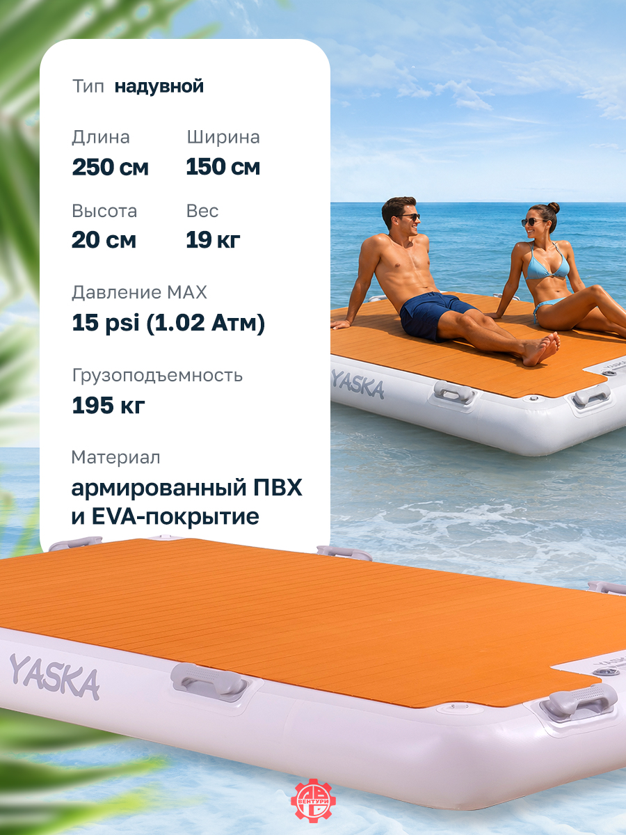 Платформа надувная модульная (понтон) 250х150х20 см