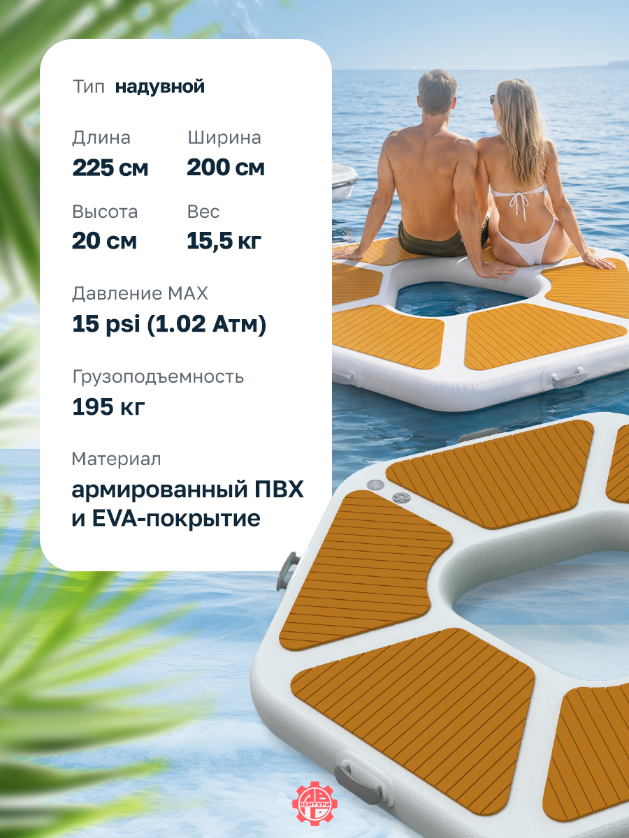 Платформа надувная модульная (понтон) 225х200х20 см