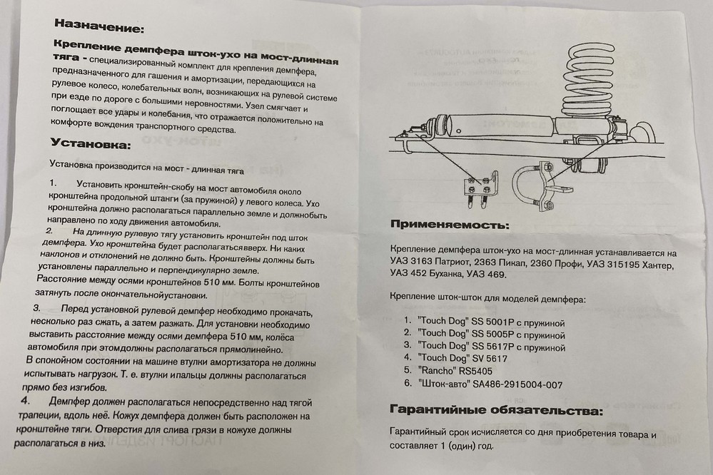 Крепление демпфера для Уаз (шток-ухо) на мост-длинная тяга