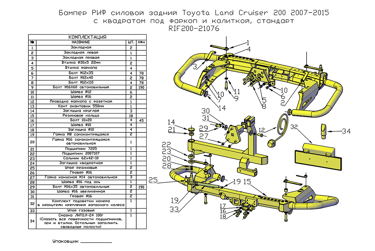 Бампер РИФ силовой задний Toyota Land Cruiser 200 2007-2015 c квадратом под фаркоп и калиткой, стандарт