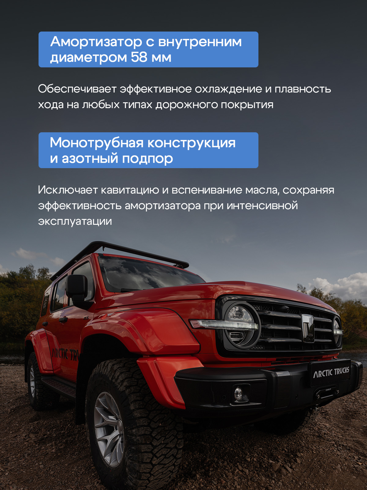 Тяга панара KMAN Tank300/Tank500