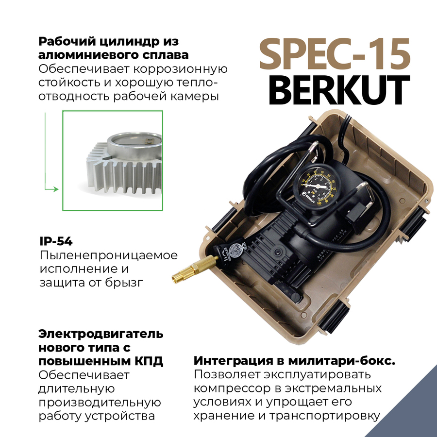 Автомобильный компрессор BERKUT SPEC-15
