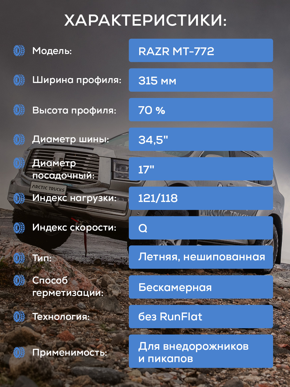 MAXXIS 315/70R17 121/118Q MT-772