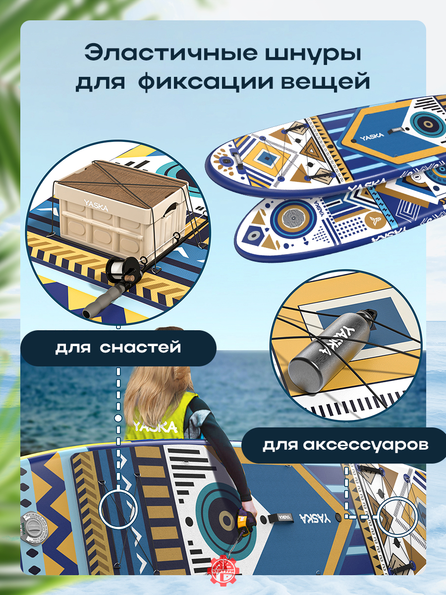 Сапборд надувной YASKA AMULET 335x88x15 см (этнический синий)