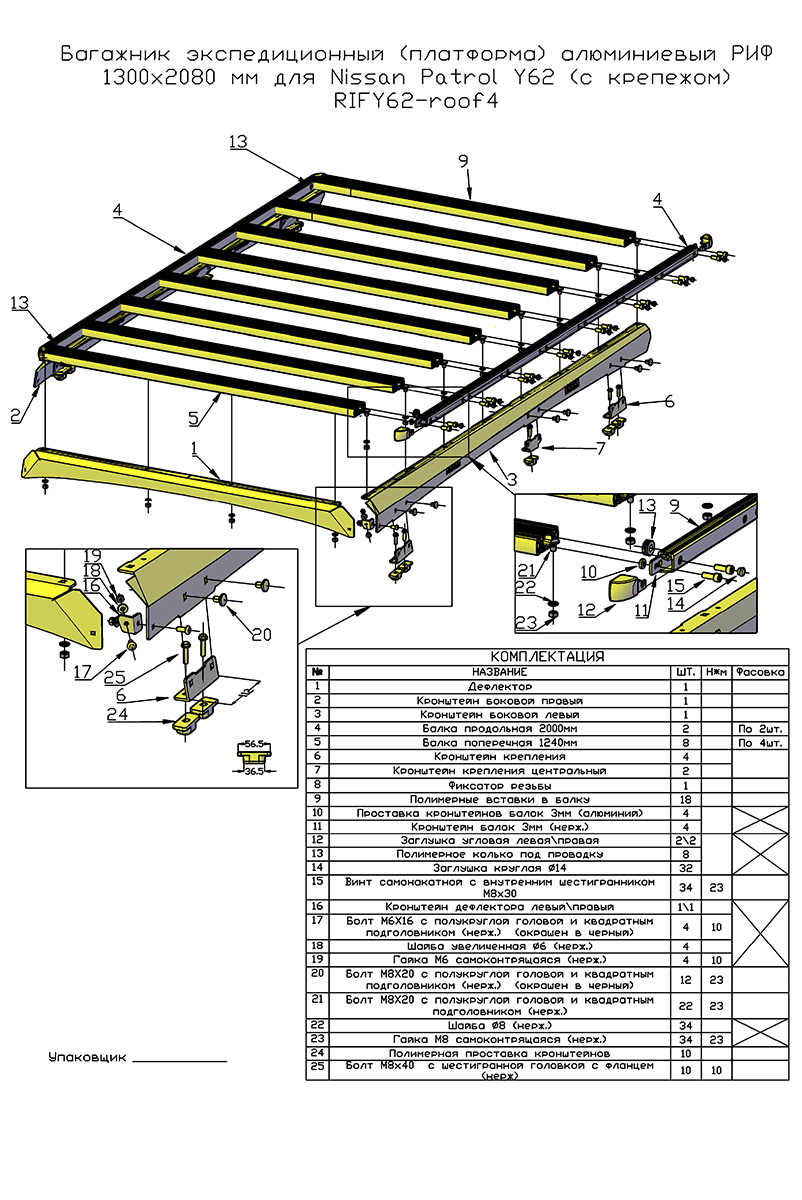 Багажник экспедиционный (платформа) алюминиевый РИФ 1300x2080 мм для Nissan Patrol Y62 (с крепежом)