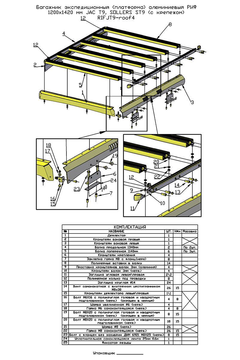 Багажник экспедиционный (платформа) алюминиевый РИФ 1200x1420 мм JAC T9, SOLLERS ST9 (с крепежом)
