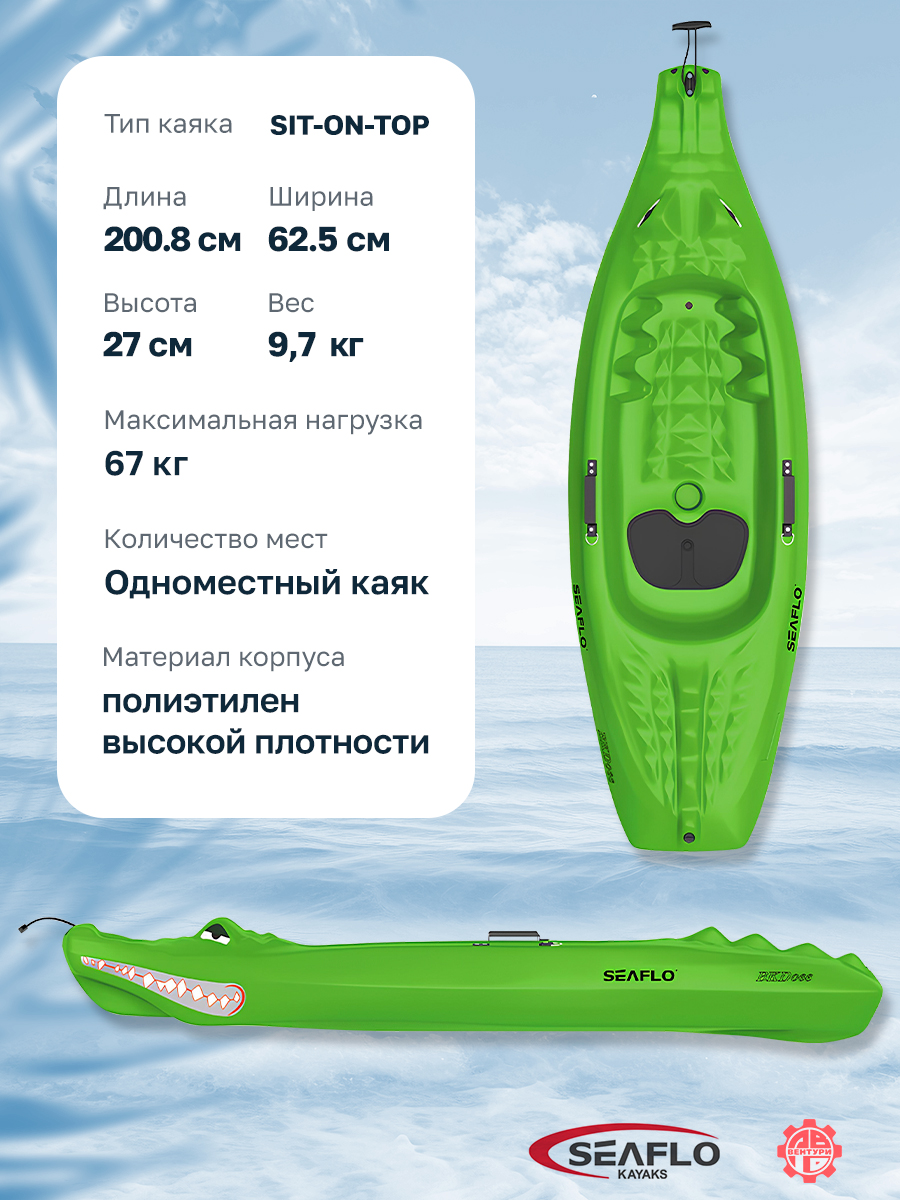 Каяк SEAFLO Caiman детский 6,6 (200,8 см), зеленый