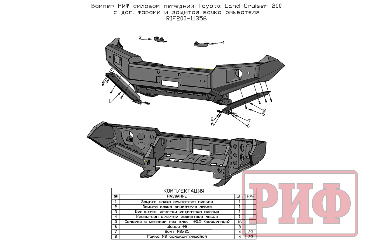 Бампер РИФ силовой передний Toyota Land Cruiser 200 2007-2015 c доп. фарами и защитой бачка омывателя