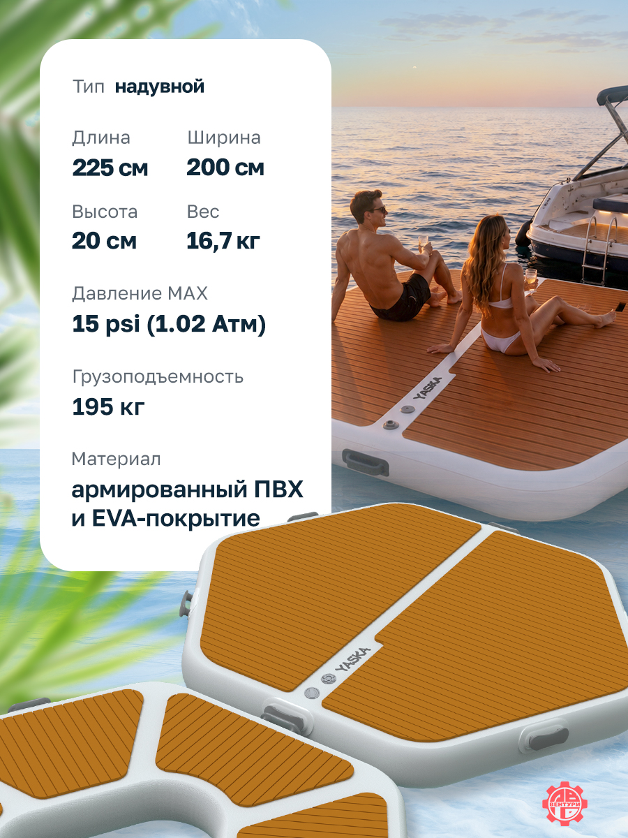 Платформа надувная модульная (понтон) 225х200х20 см, шестиугольная