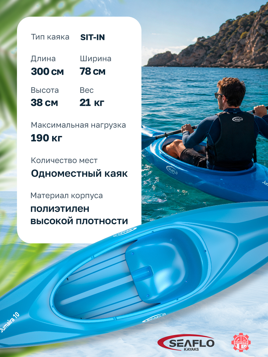 Каяк SEAFLO River Rover 10 (300 см), тип Sit-In, синий.