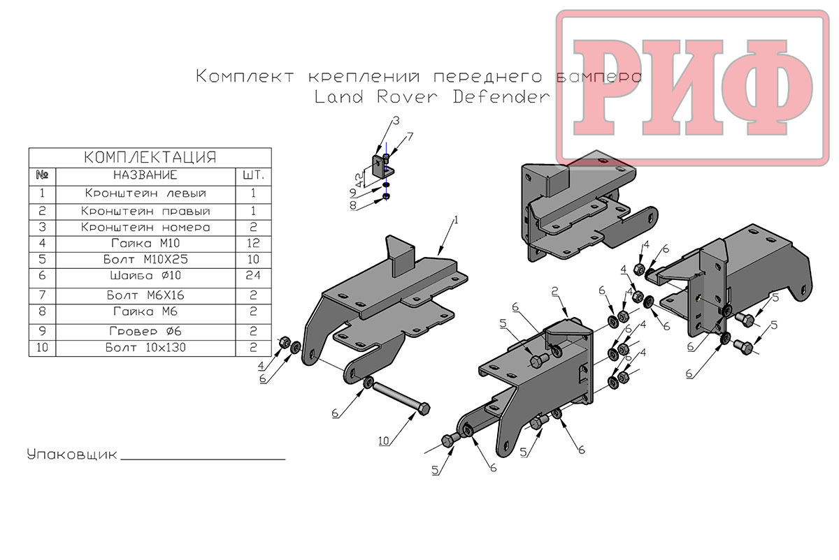 Бампер РИФ передний Land Rover Defender без защитной дуги