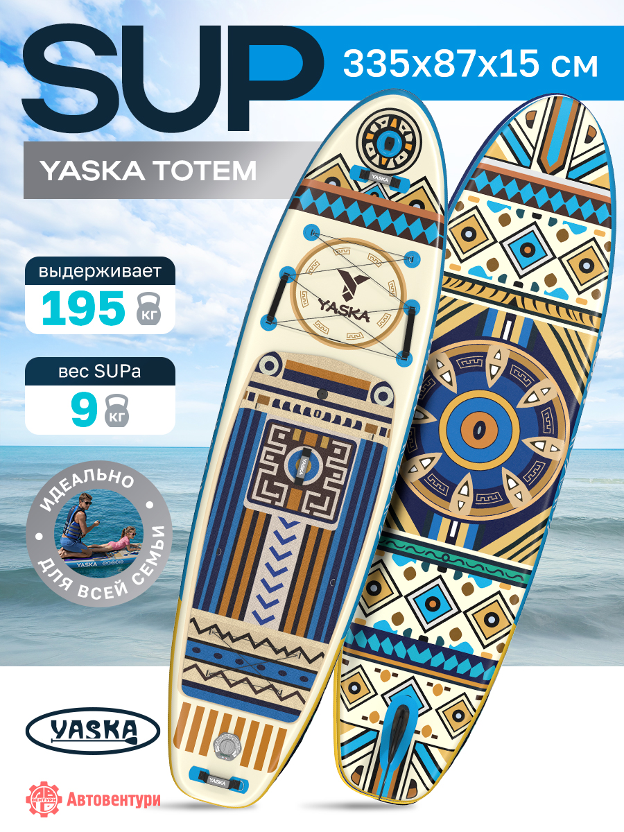 Сапборд надувной YASKA TOTEM 335x88x15 см (этнический голубой))