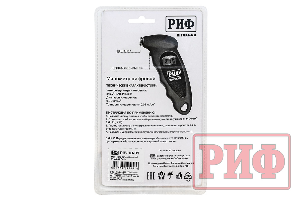 Манометр цифровой РИФ от 0,2 до 6,8 атм