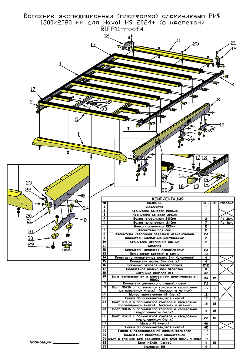 Багажник экспедиционный (платформа) алюминиевый РИФ 1300x2080 мм для Haval H9 2024+ (с крепежом)