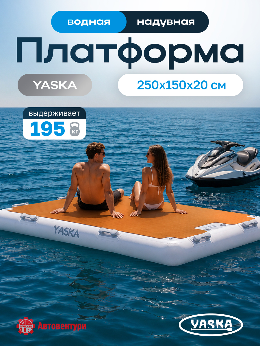 Платформа надувная модульная (понтон) 250х150х20 см