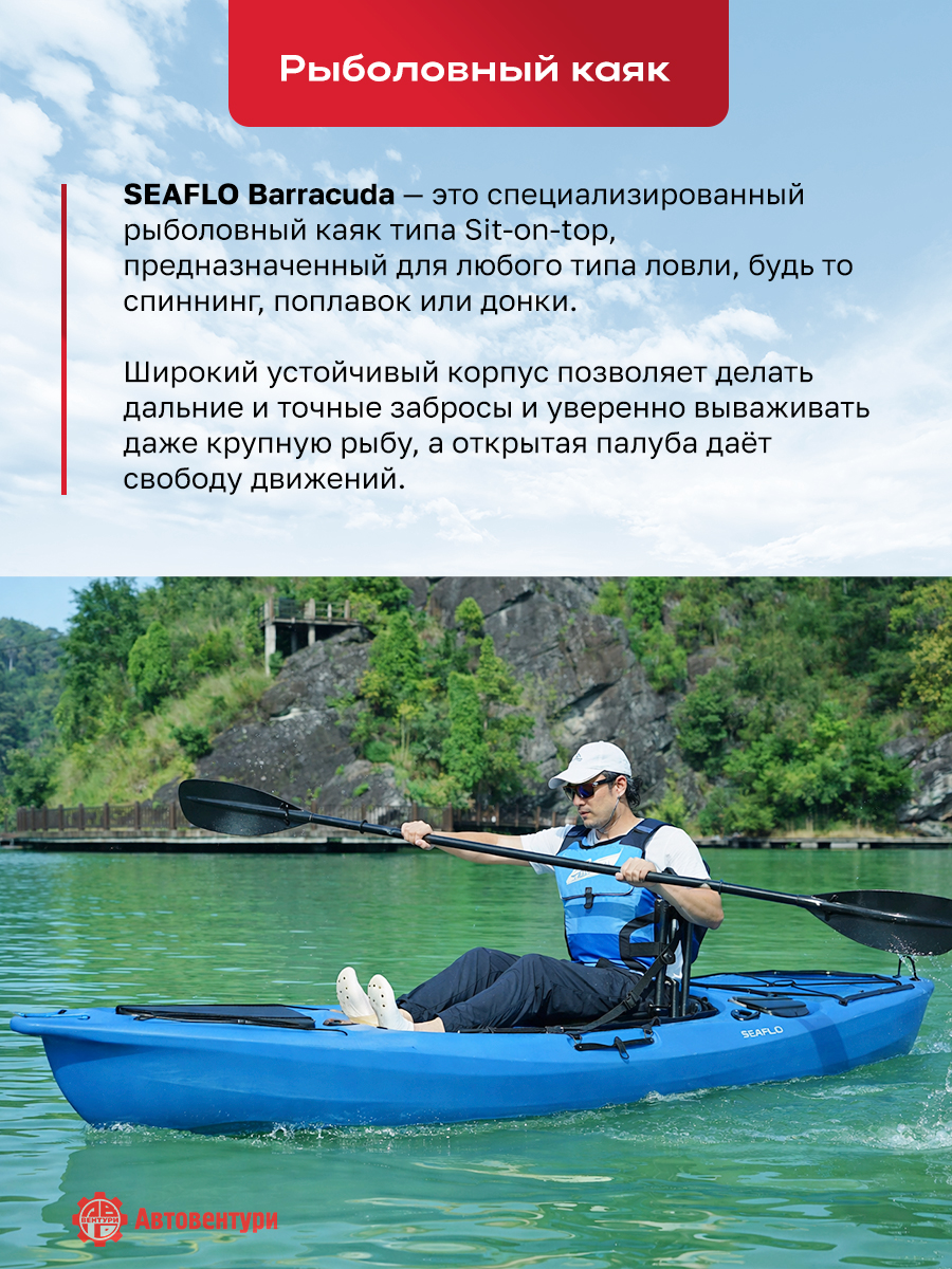 Каяк SEAFLO Barracuda рыболовный 10,8 (326,2 см), синий