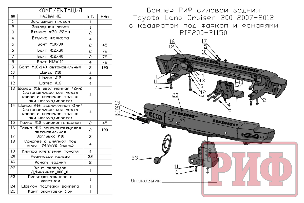 Бампер РИФ силовой задний Toyota Land Cruiser 200 2007-2012 с квадратом под фаркоп и фонарями, стандарт