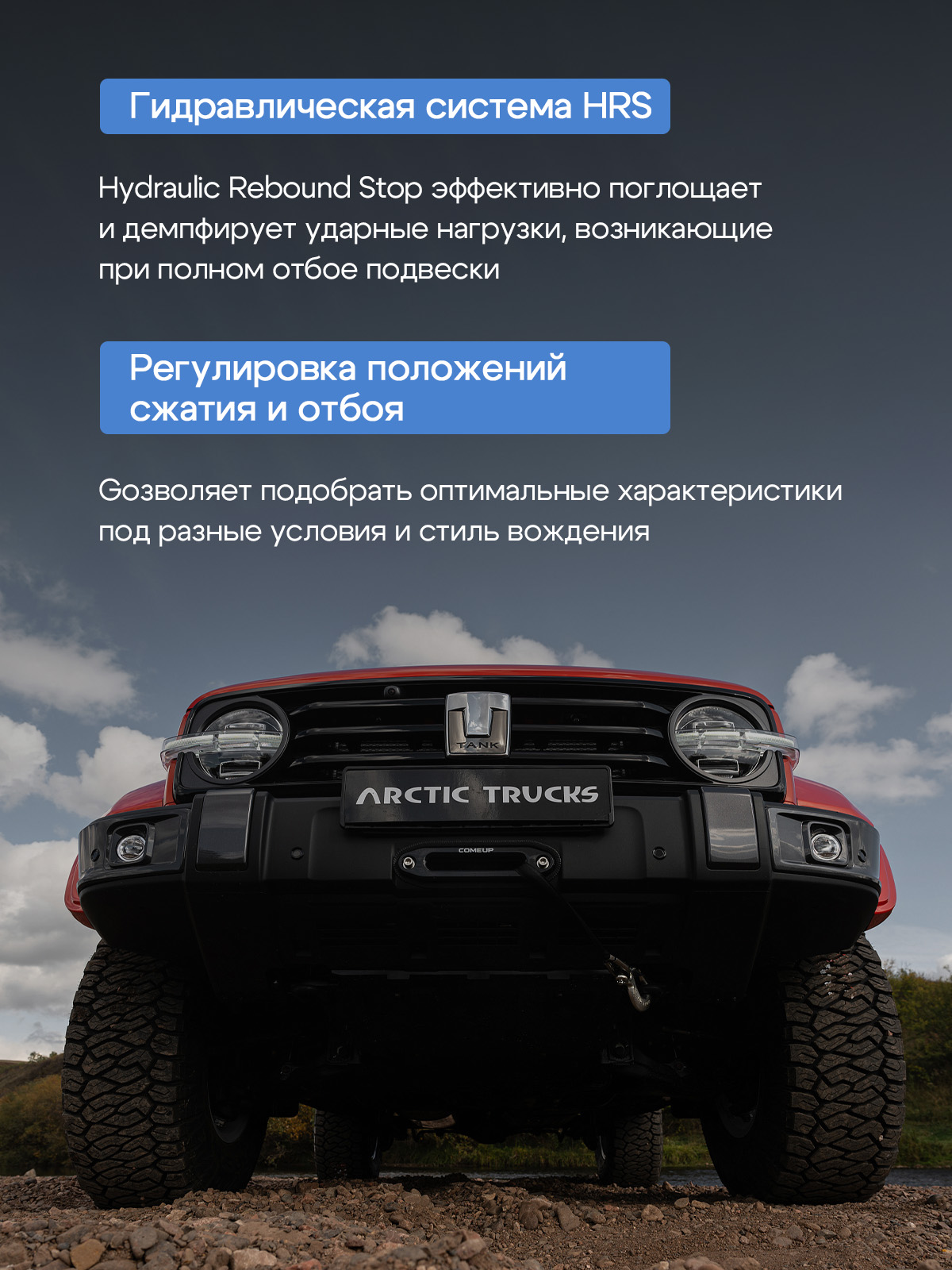 Тяга панара KMAN Tank300/Tank500