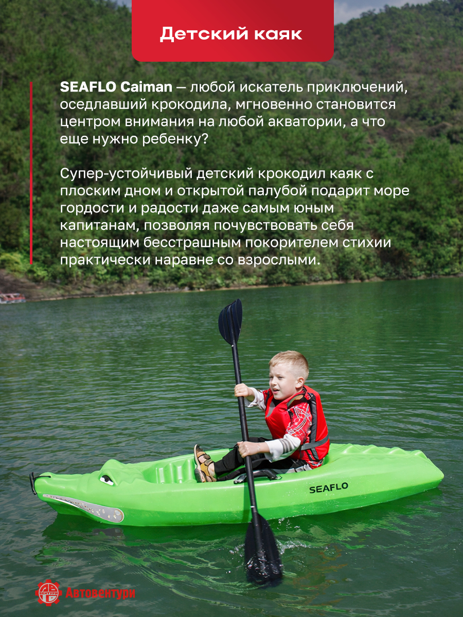 Каяк SEAFLO Caiman детский 6,6 (200,8 см), зеленый