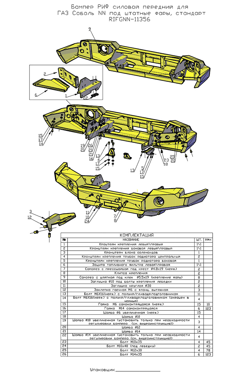 Бампер РИФ силовой передний для ГАЗ Соболь NN 4x4 под штатные фары, стандарт
