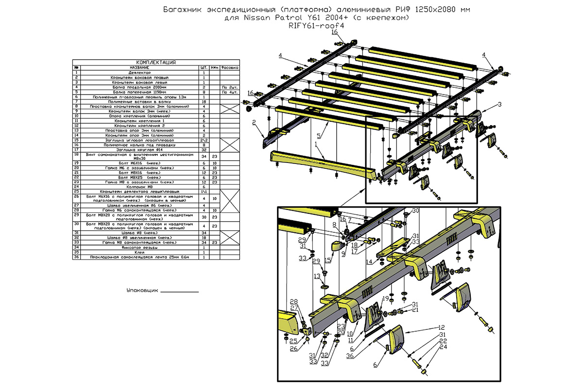 Багажник экспедиционный (платформа) алюминиевый РИФ 1250x2080 мм для Nissan Patrol Y61 2004+ (с крепежом)