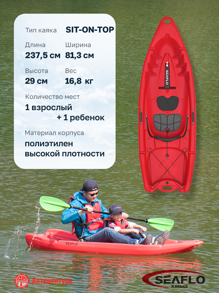 Каяк SEAFLO Explorer S семейный 1+1, 7,8 (237,5 см), тип Sit-On-Top, красный