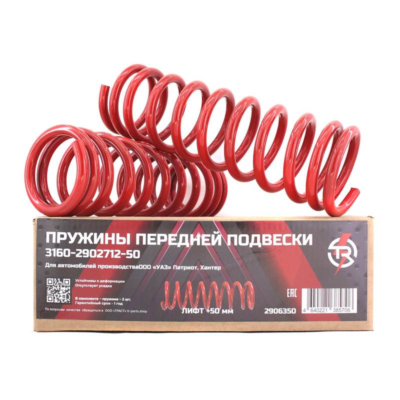 Пружины передние УАЗ Хантер, Патриот (Лифт +50мм)