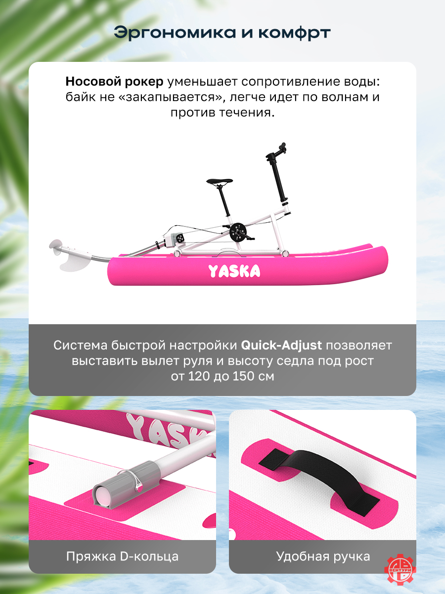 Велосипед водный надувной YASKA BARBIE детский (розовый)