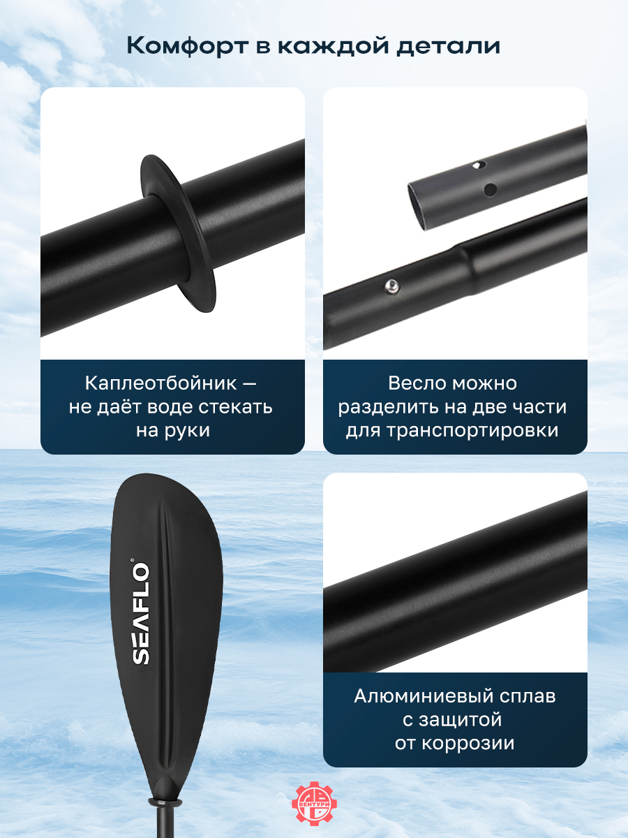 Весло SEAFLO для каяка (байдарки, пакрафта) разборное, двустороннее, 220 мм