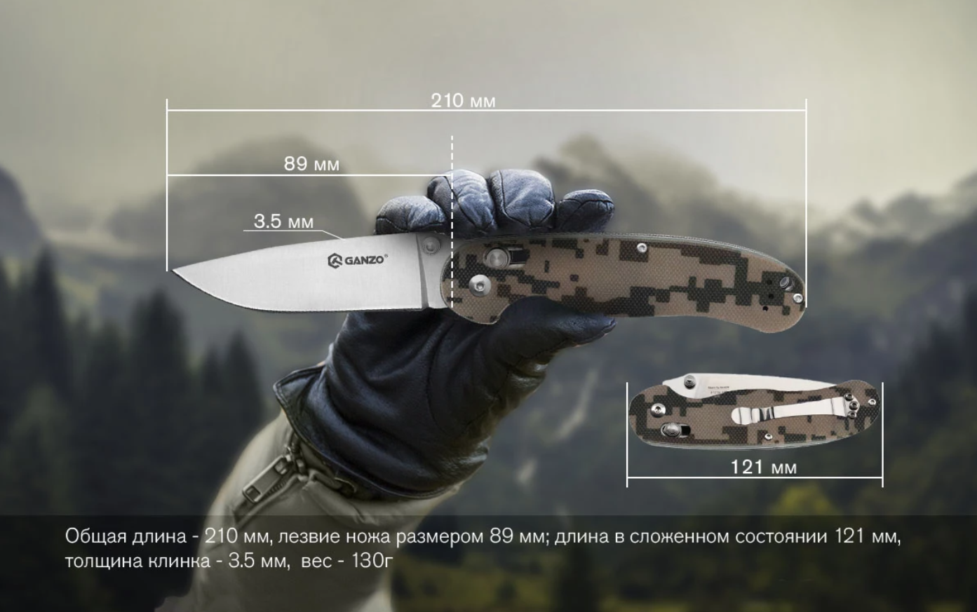 Нож складной GANZO, длина клинка 89 мм, сталь 440С, камуфляж