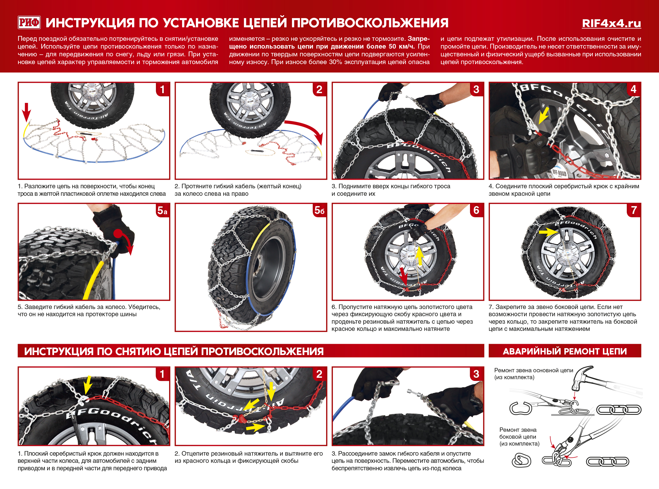 Цепи противоскольжения РИФ 4х4 "соты" 16 мм, 175/80R16, 185/70R16 (к-т 2 шт.)