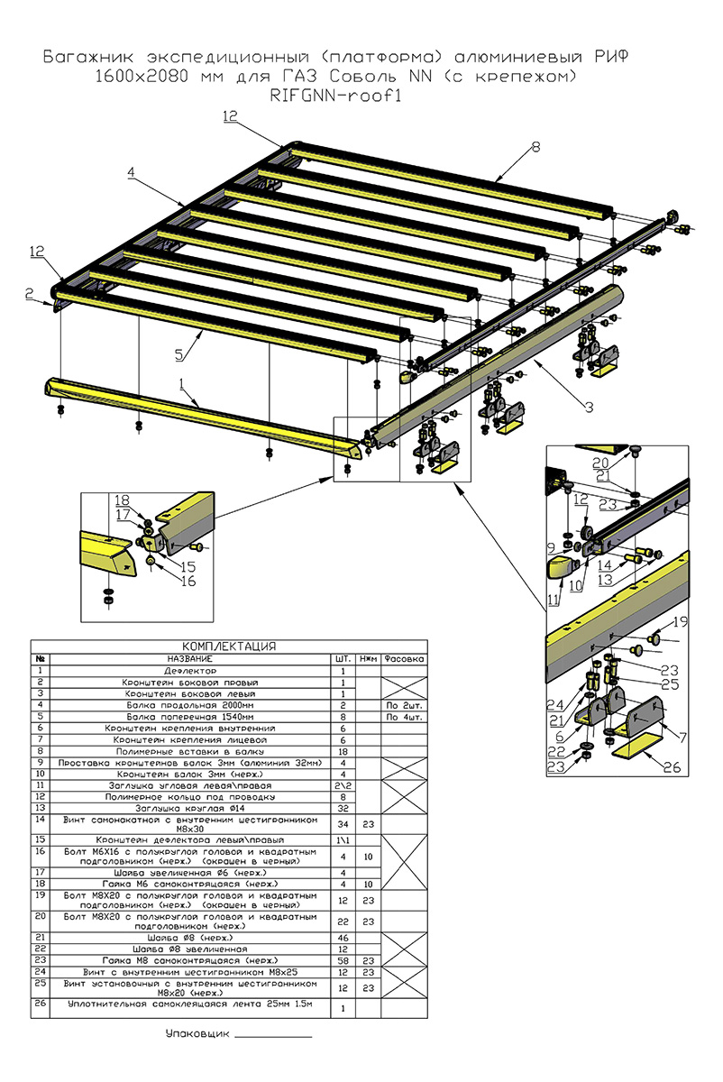 Багажник экспедиционный (платформа) алюминиевый РИФ 1600x2080 мм для ГАЗ Соболь NN