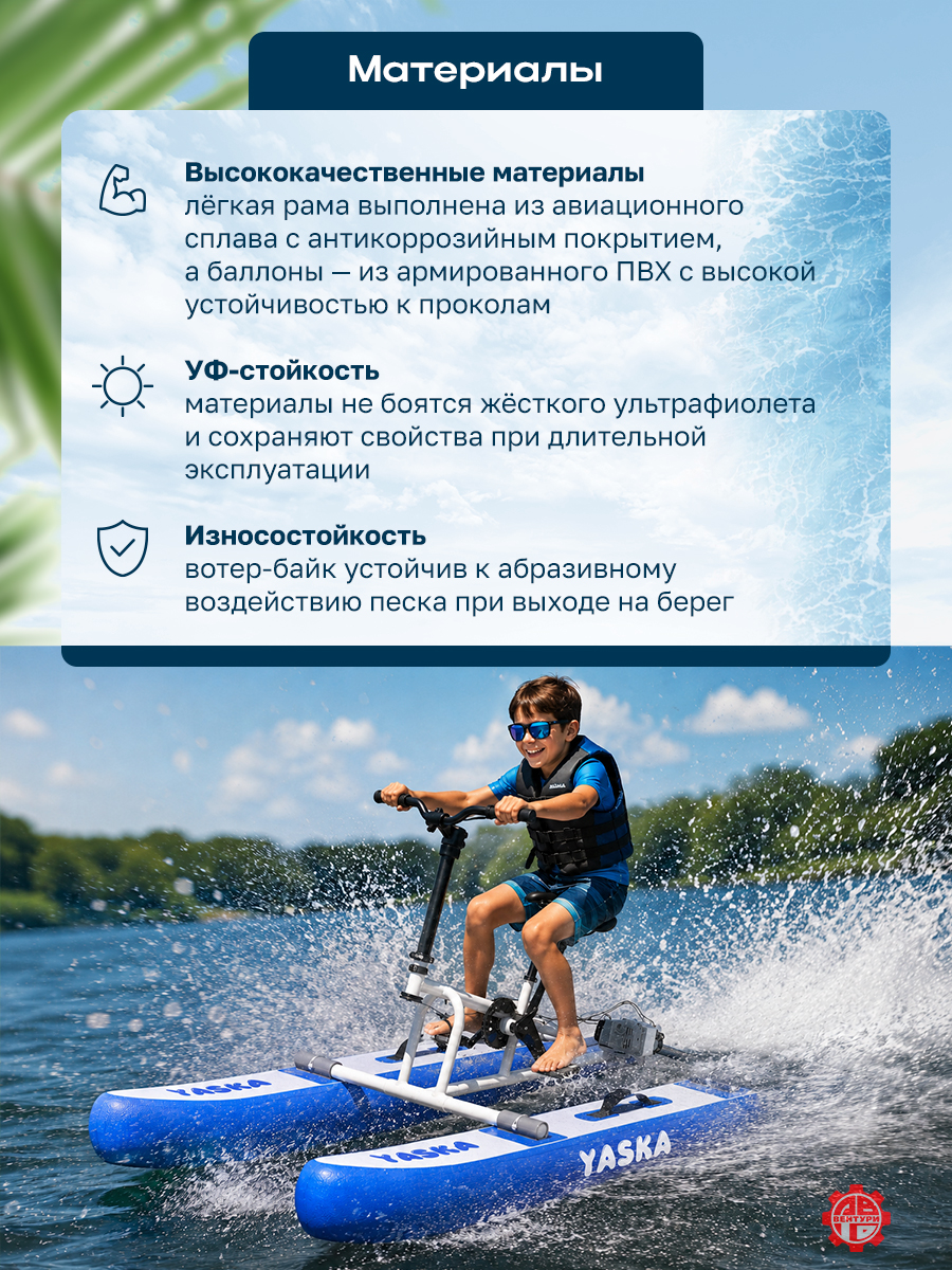 Велосипед водный надувной YASKA KEN детский (голубой)